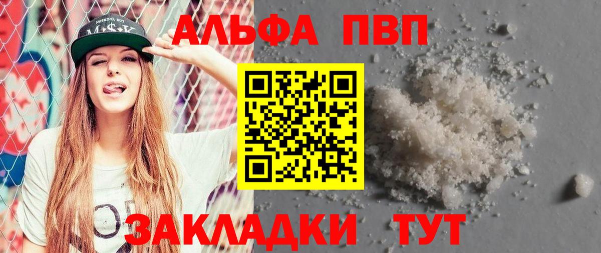 A-PVP кристаллы  цена наркотик  Новоуральск  А ПВП Crystall  Вход с VPN  Альфа ПВП 