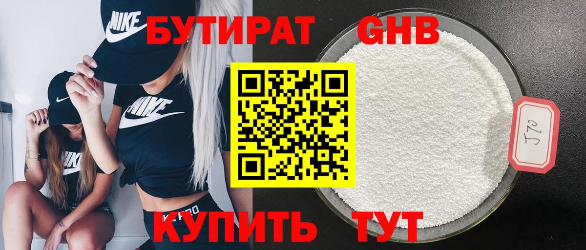 Новоуральск  Бутират Butirat  БУТИРАТ  Вход с VPN 
