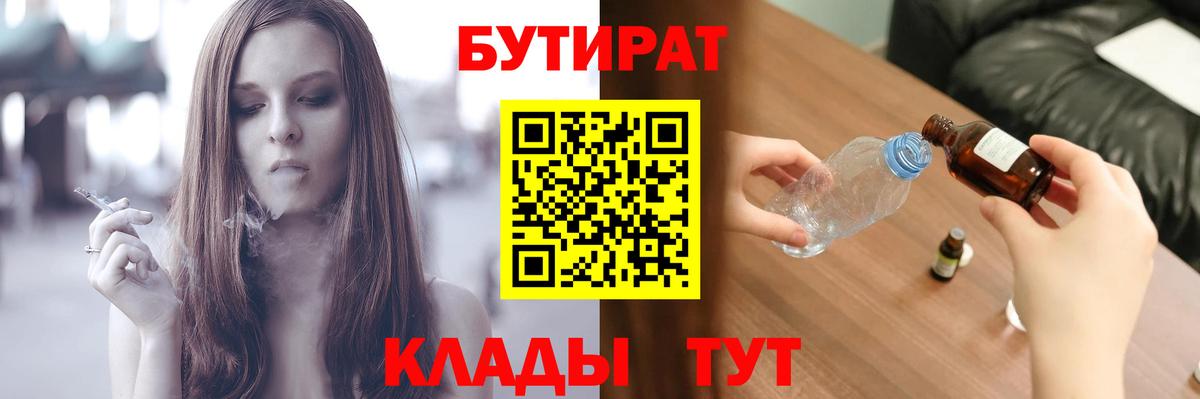 БУТИРАТ бутик Новоуральск