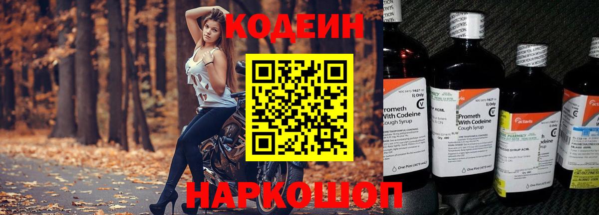 Новоуральск  Codein напиток Lean (лин)  Вход с VPN 