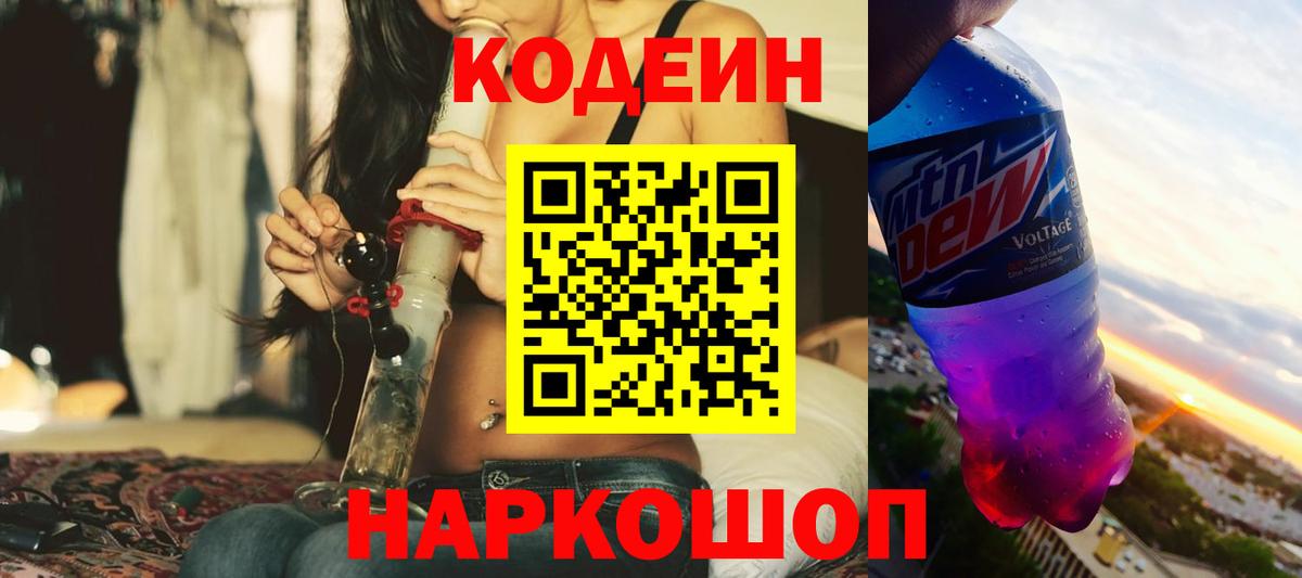 Кодеиновый сироп Lean Purple Drank Новоуральск