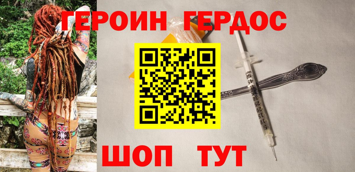 ГЕРОИН герыч  Вход с VPN  Новоуральск 
