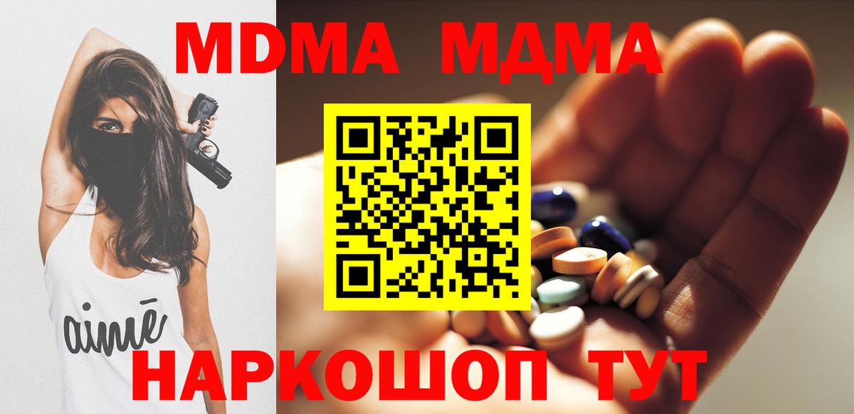 МДМА кристаллы Новоуральск